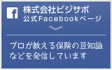 ビジサポ公式Facebookページ